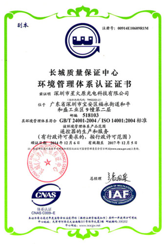 環境管理體系認證證書